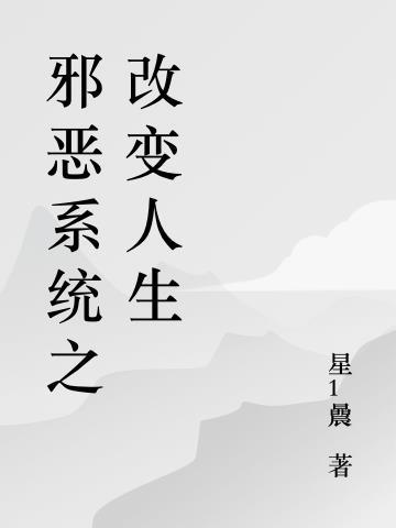 【邪恶变形系统】