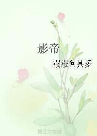 影帝夫人又穷又凶的