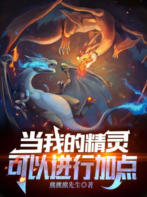 我当精灵那些年