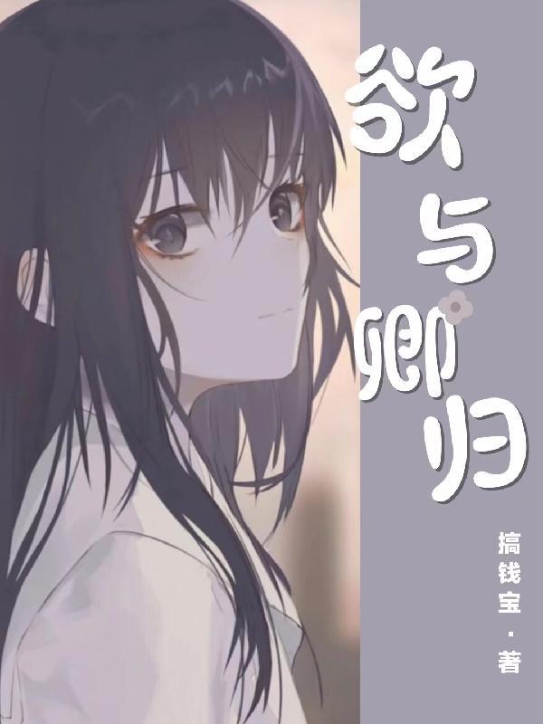 欲卿的意思