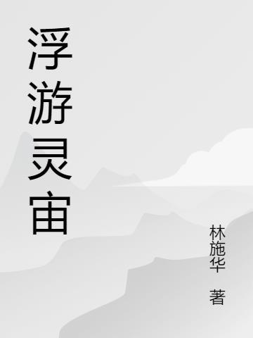 漂浮灵怎么打