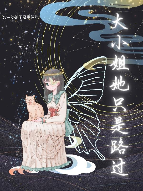 大小姐她没炸了