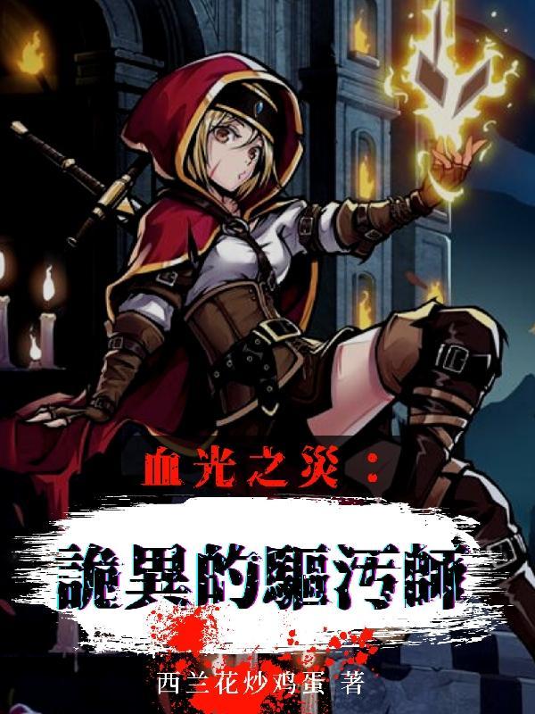 请问血光之灾是什么意思