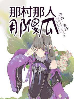 那人那村那傻瓜txt微盘