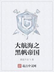 梦回大航海斩获黑帆在哪里接任务