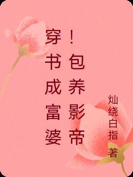 穿书暴富
