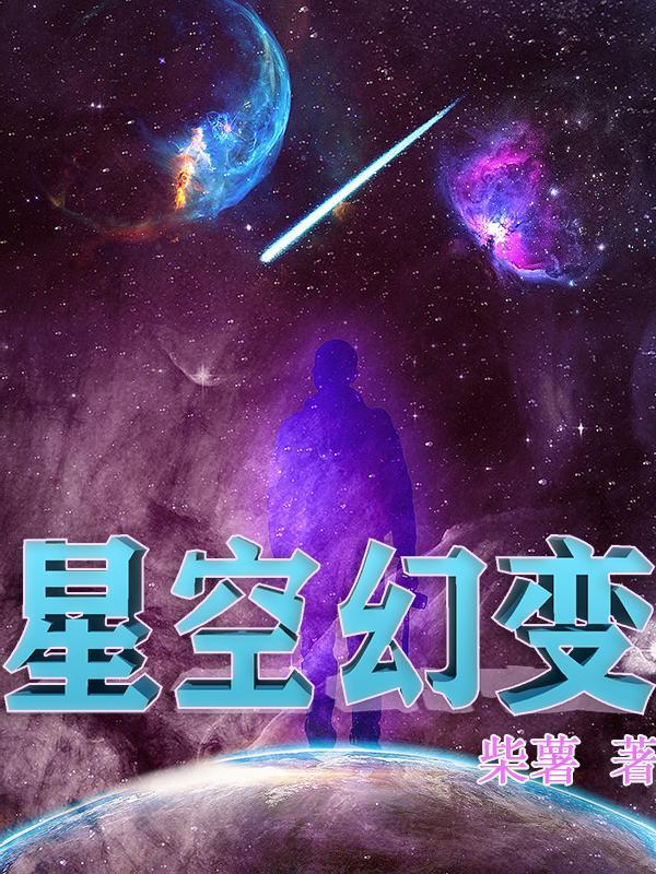 星空变换素材