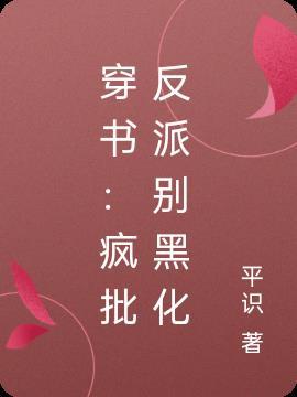快穿疯批反派强取豪夺