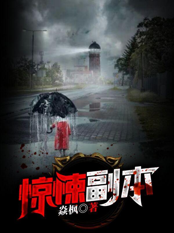 惊悚副本沙雕动画