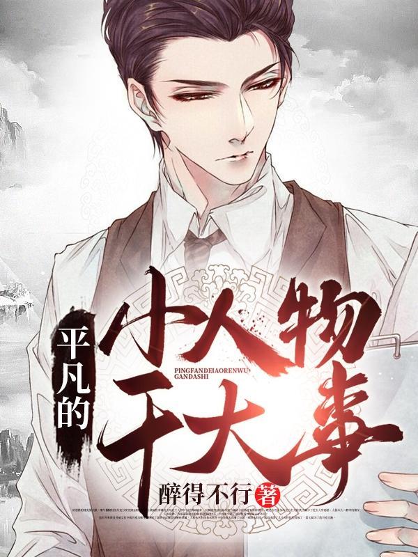 平凡小人物汇聚成功大能量