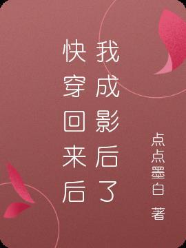 我成了全能女神