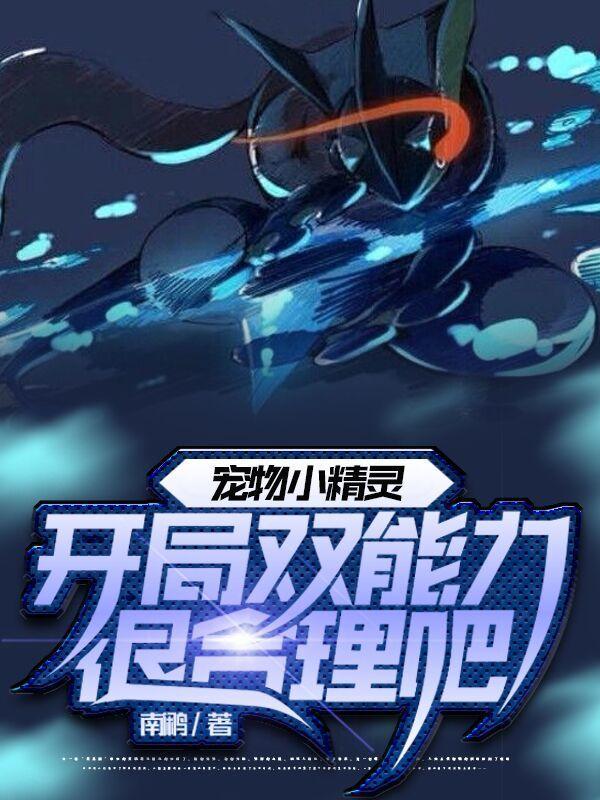 宠物小精灵系统流