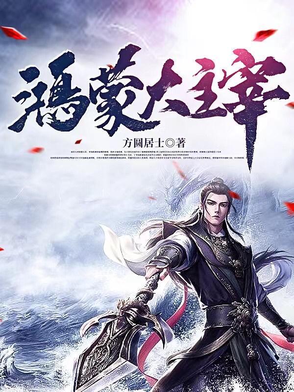 鸿蒙大主宰燕南