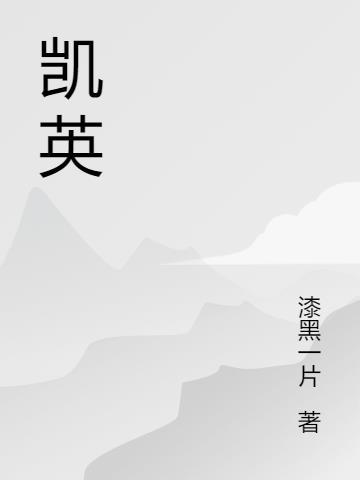 恺英网络创始人