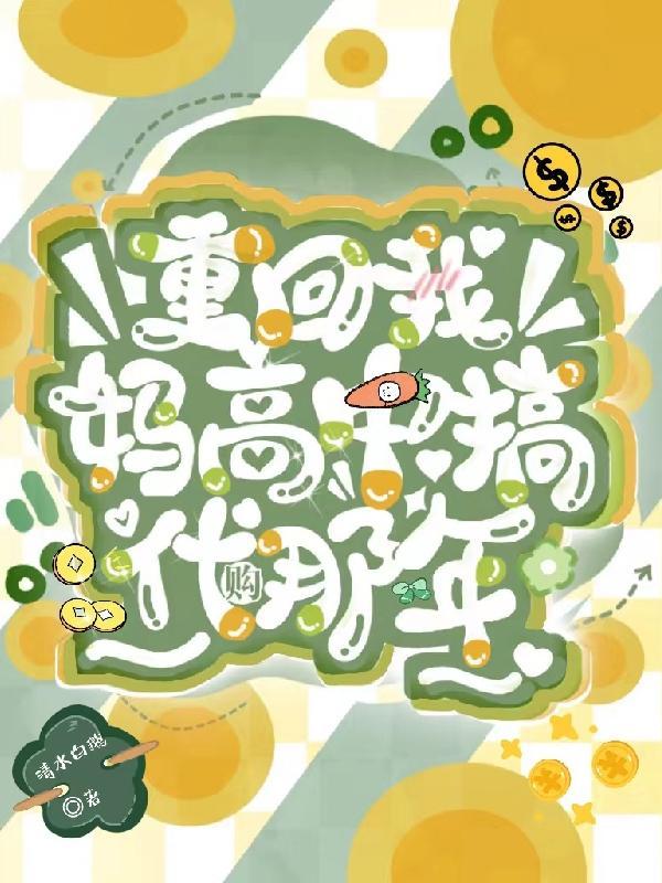 重回我爸高中时代百度百科