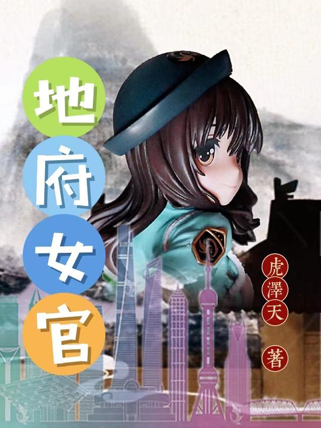 地府女鬼