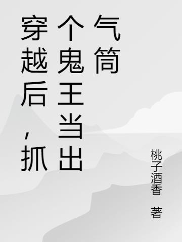 魂穿玄幻