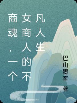 商魂什么意思