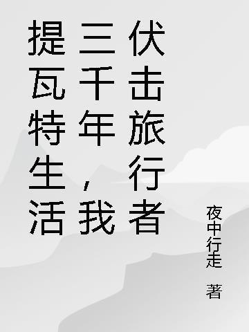 提瓦特是什么游戏