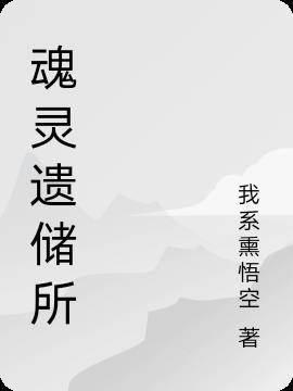 魂遗迹怎么打