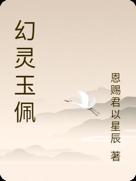 幻灵技能