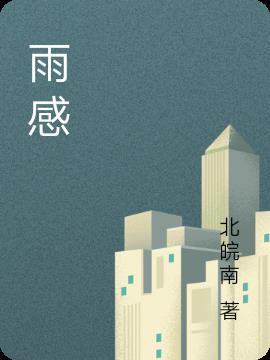 雨感胶片有什么用