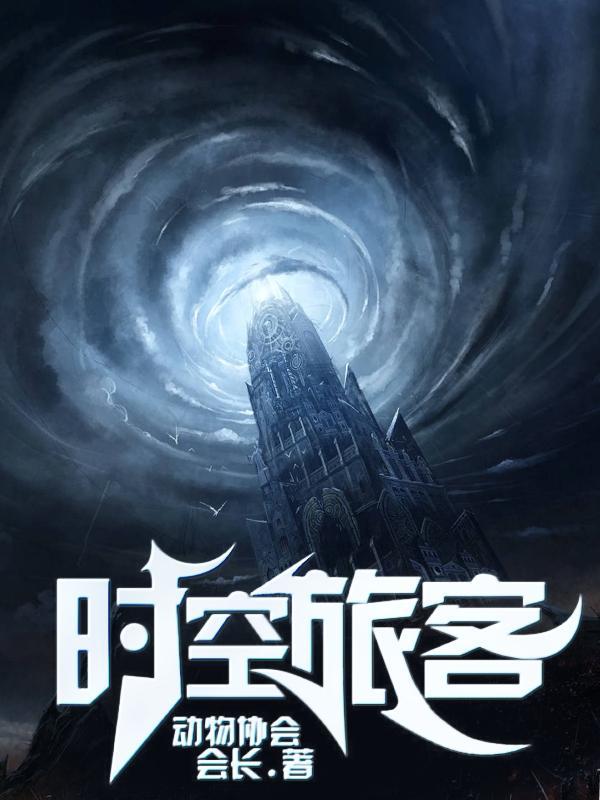 太空旅客在线观看