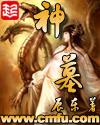神墓辰南宠物