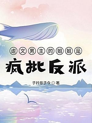 超虐现代女主是姐姐