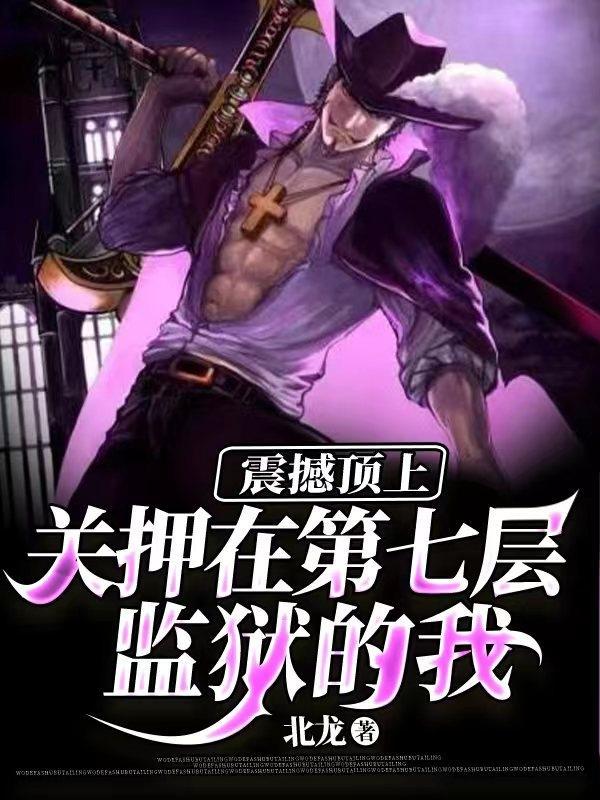 他一人看守无人敢逃
