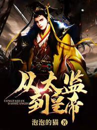 穿越从太监开始
