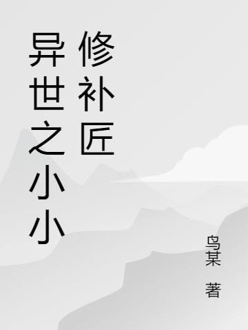 异世之小小法师