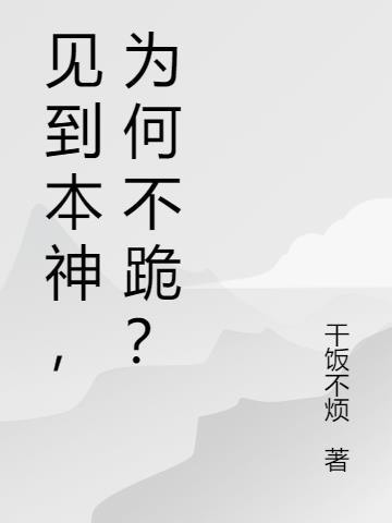 见到本尊什么意思