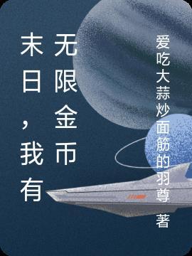 火战末日破解版无限金币
