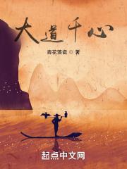 大道三千只修顺心意什么意思