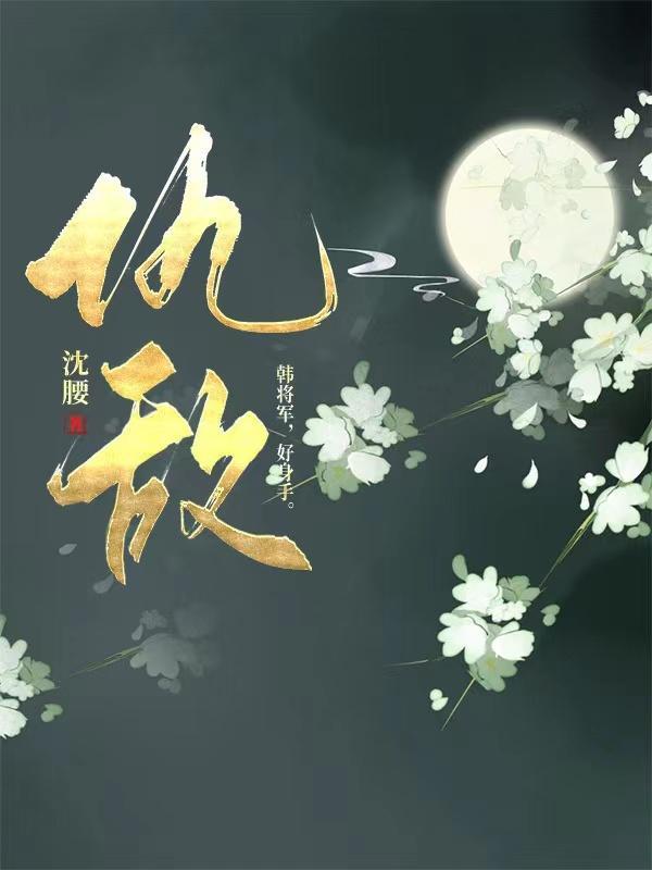 仇敌的血脉前置任务