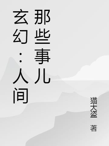 人间人间