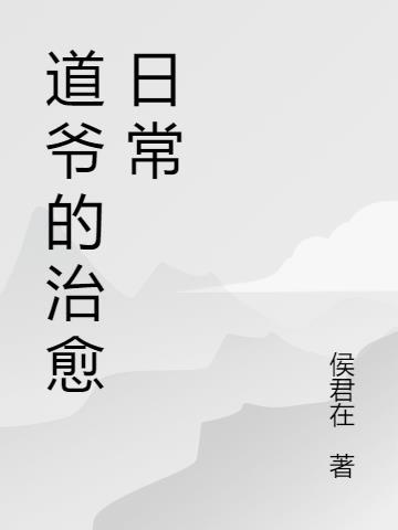 道爷什么意思