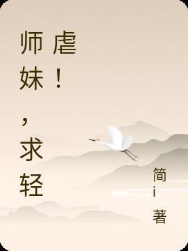 轻月师妹