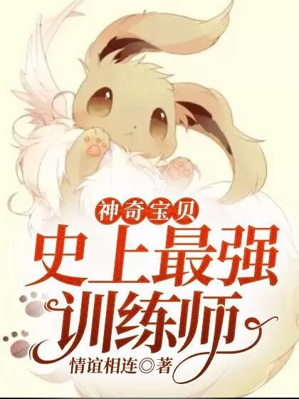 神奇宝贝最强训练师游戏