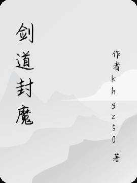 剑道封神天赋怎么点