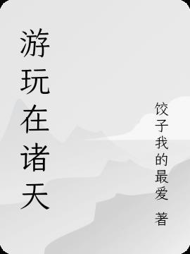 7天游玩