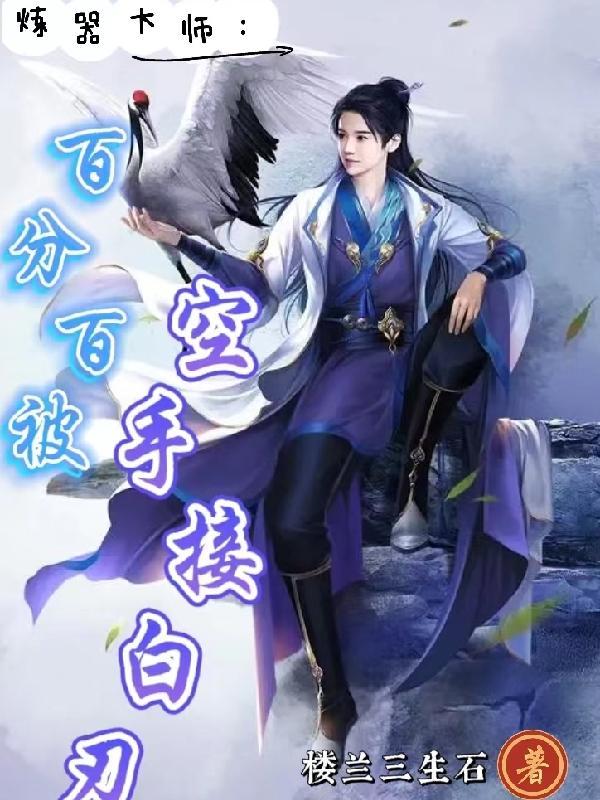 炼器师头疼日常完整版