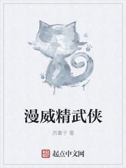 漫威精神是什么