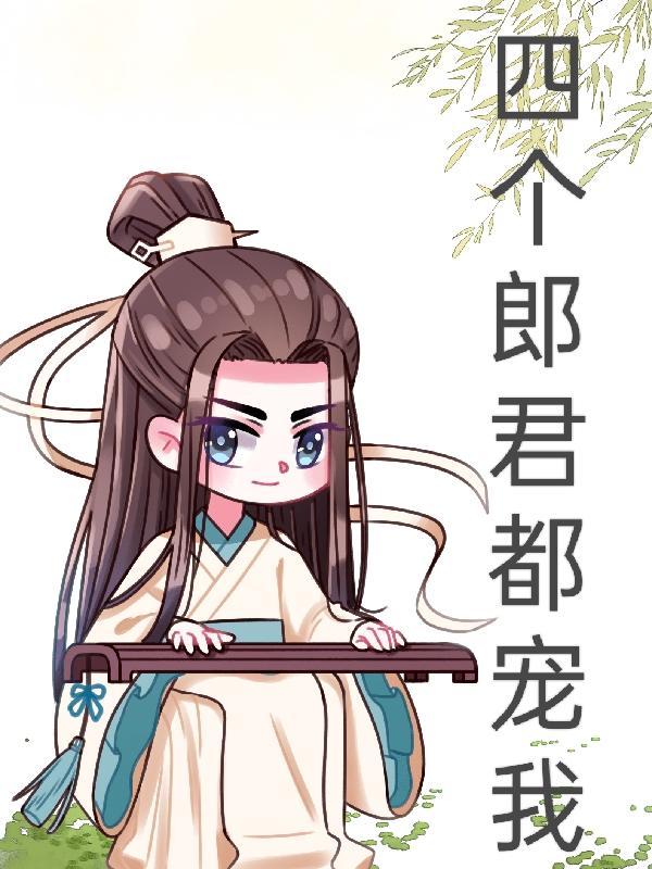 五个郎君