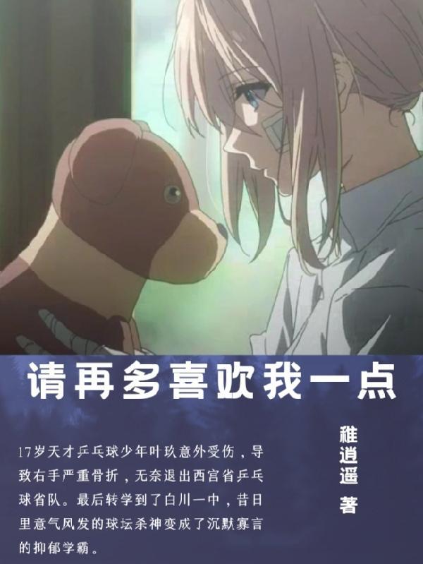 能不能再喜欢我一次