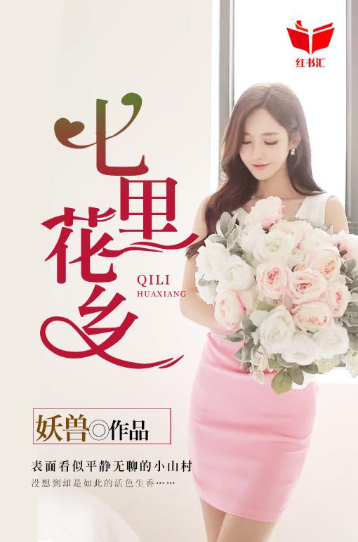 七里花乡林聪无弹窗