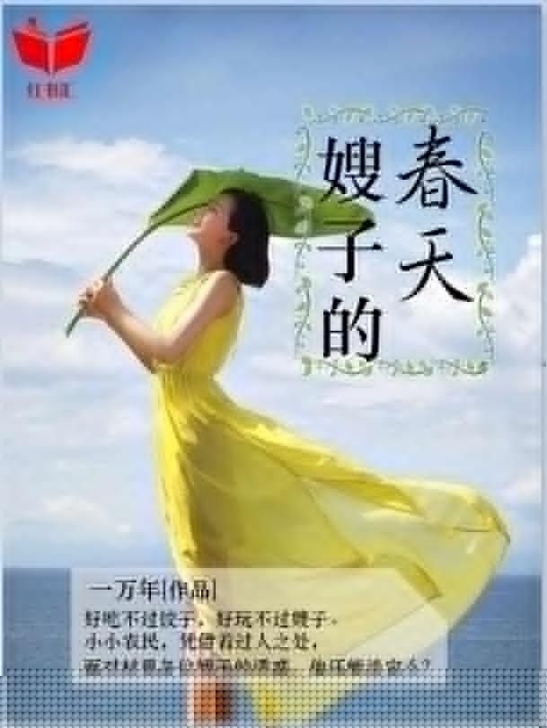 嫂子的春天李雪张力