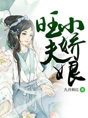 旺夫小哑妻txt