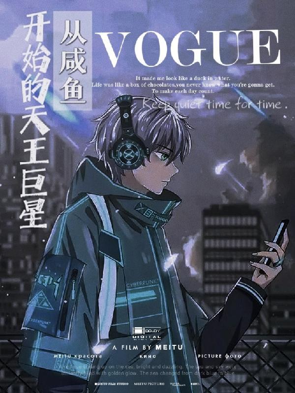 从咸鱼开始的天王巨星苏哲